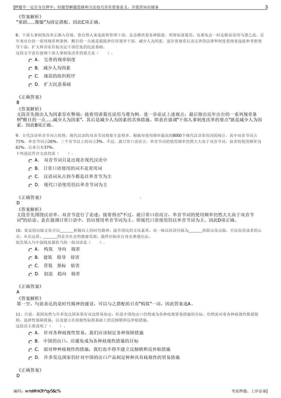 2023年江西省萍乡市昌盛投资有限公司招聘笔试冲刺题（带答案解析）.pdf_第3页