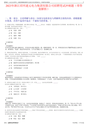 2023年浙江绍兴建元电力集团有限公司招聘笔试冲刺题（带答案解析）.pdf