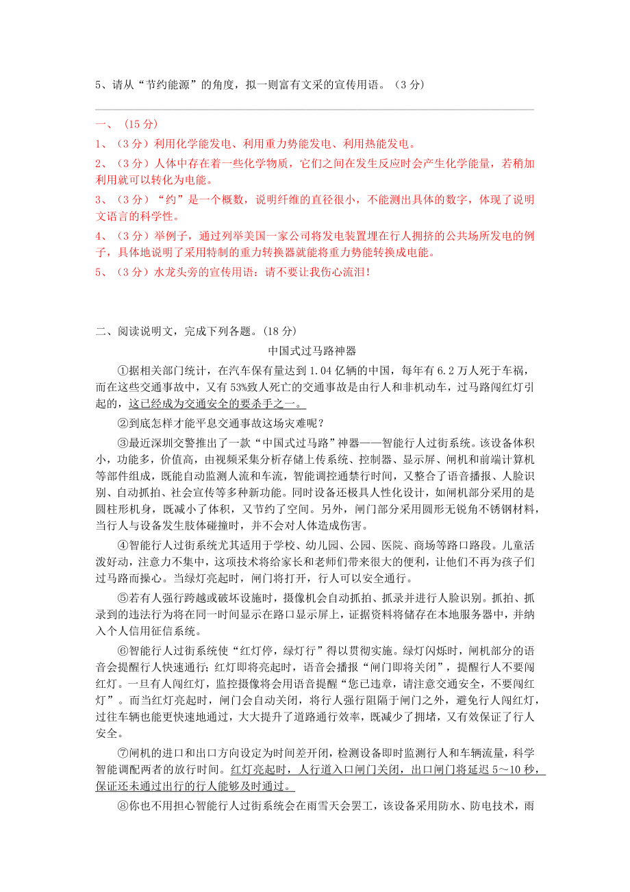 初中语文说明文阅读精选题（含答案）.docx_第2页