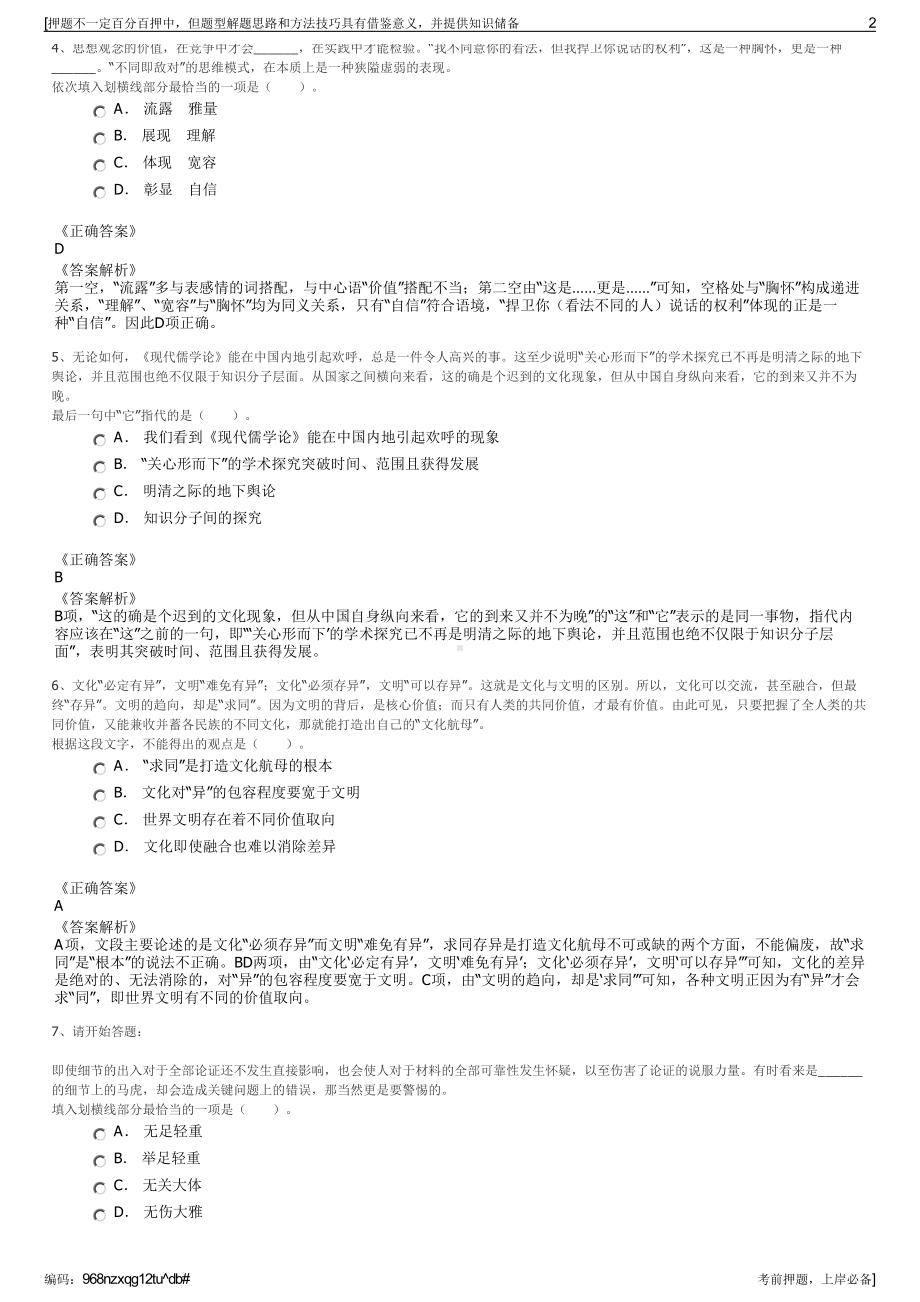 2023年陕西西安东方航空食品有限公司招聘笔试冲刺题（带答案解析）.pdf_第2页