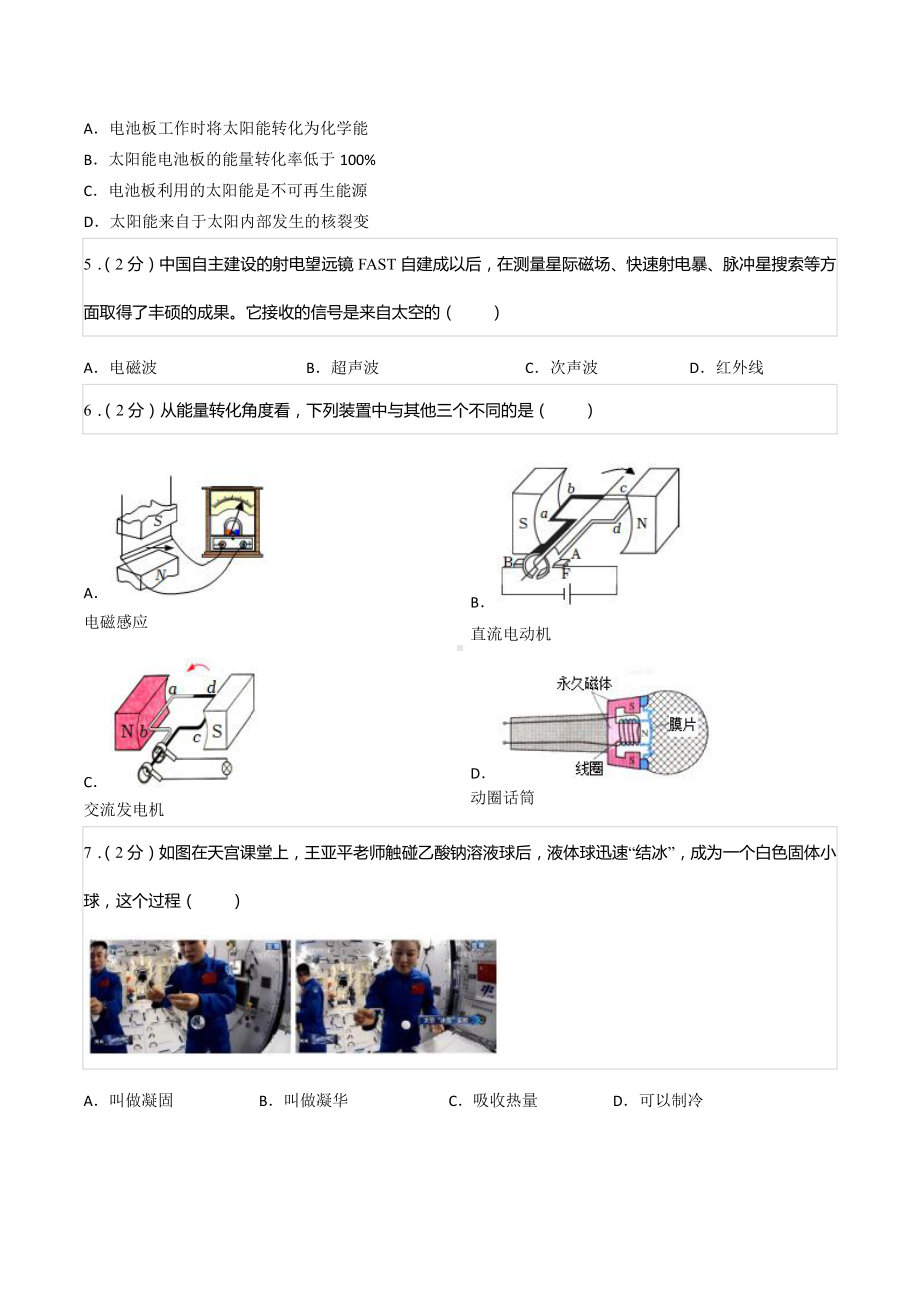 2022年四川省成都市青羊区中考物理二诊试卷.pdf_第2页