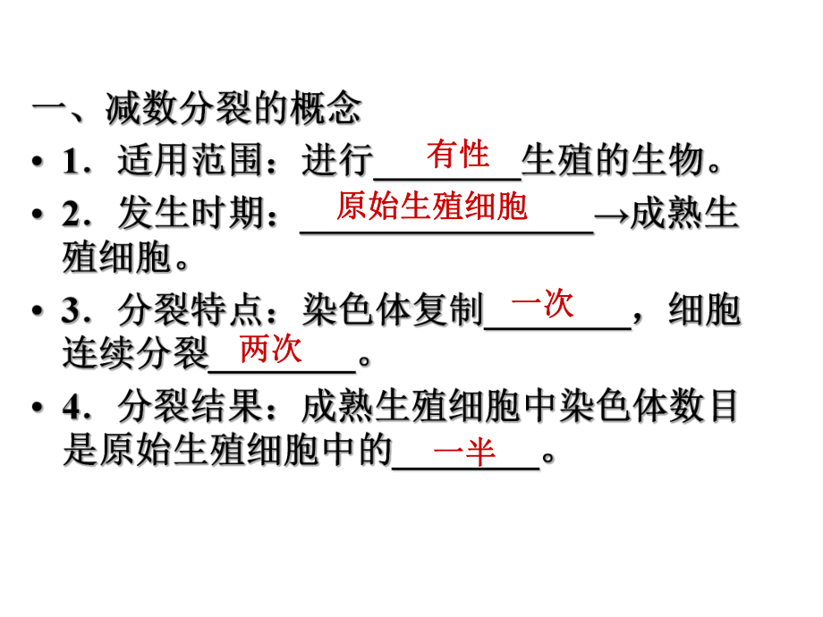 减数分裂.ppt_第2页