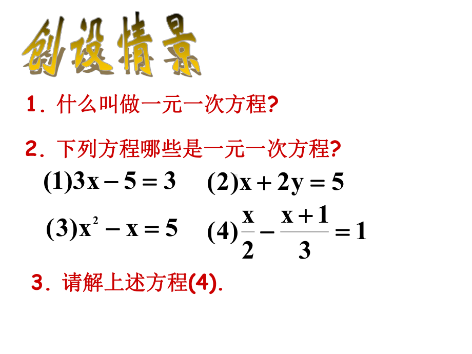 分式方程.ppt_第2页