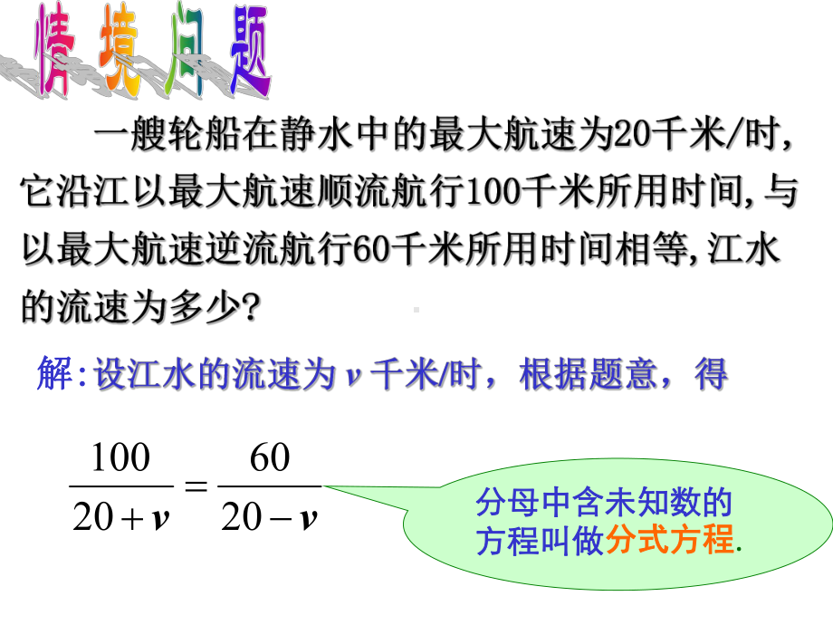 分式方程.ppt_第3页