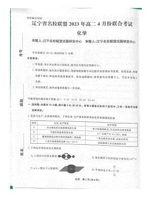 辽宁省名校联盟2022-2023学年高二下学期4月月考化学试题 - 副本.pdf