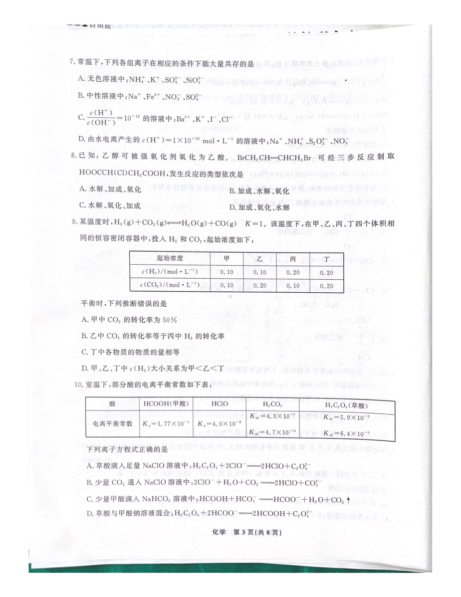 辽宁省名校联盟2022-2023学年高二下学期4月月考化学试题 - 副本.pdf_第3页