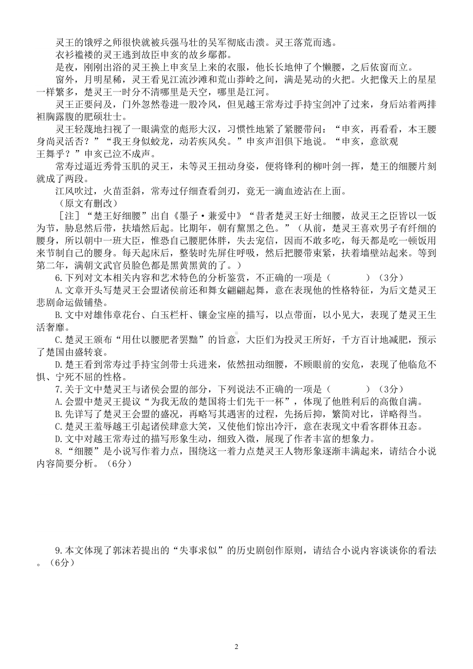 高中语文2023高考复习最新名校文学类文本阅读模考试题练习（共13道大题附参考答案和解析）.doc_第2页