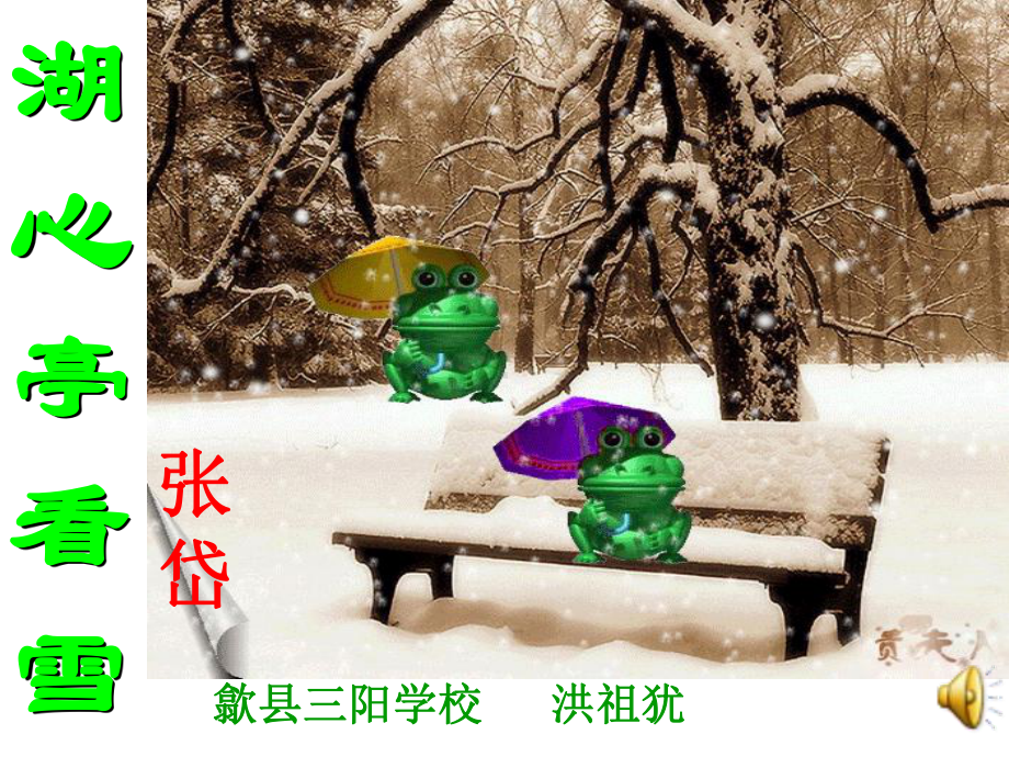 湖心亭看雪.ppt_第1页