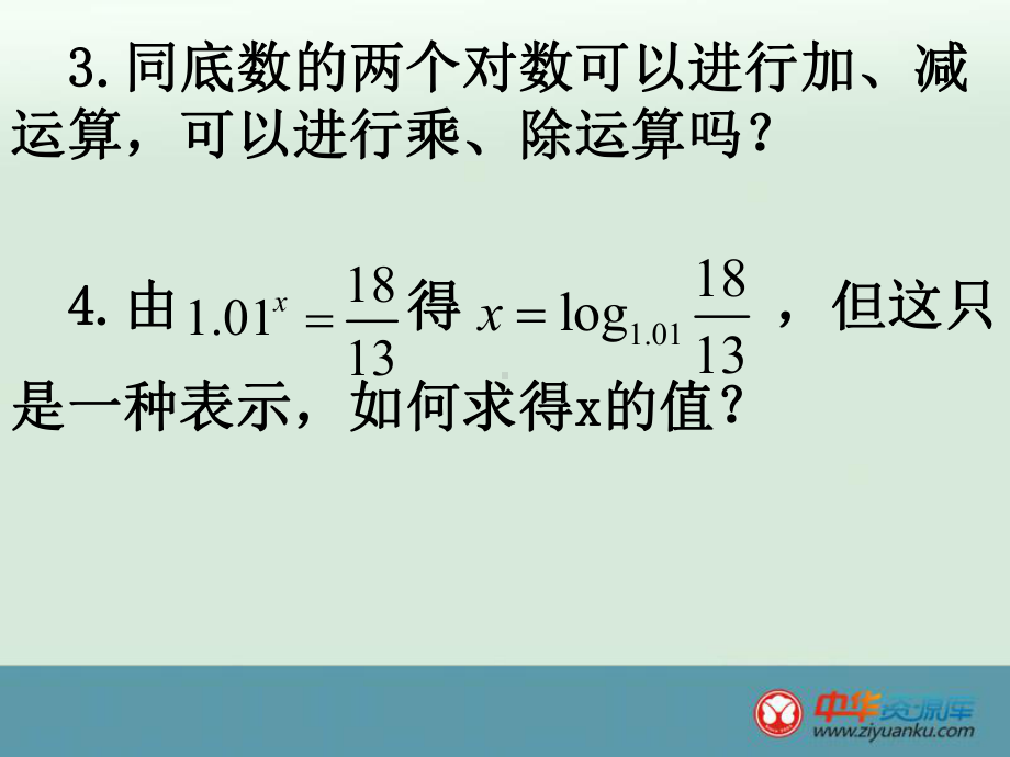 对数的运算2.ppt_第3页