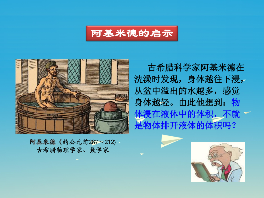 2017年春八年级物理下册103科学探究浮力的大小教学课件新版教科版201702202149.ppt_第3页