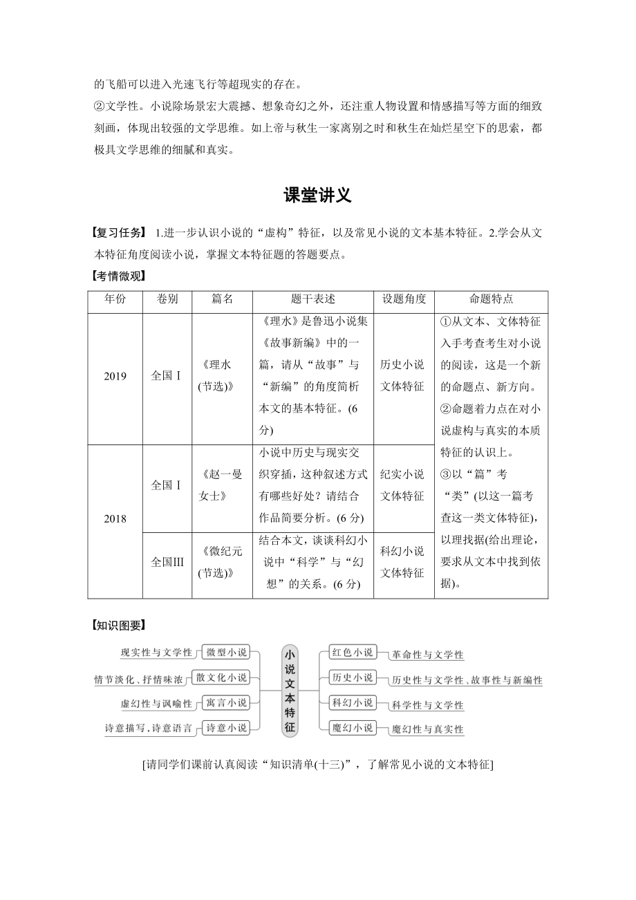 语文高考复习讲义-第7部分 小说阅读 课时60　精准分析文本特征-据类及篇由理到据.pdf_第3页