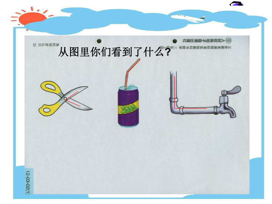 角的初步认识 (4).ppt_第3页