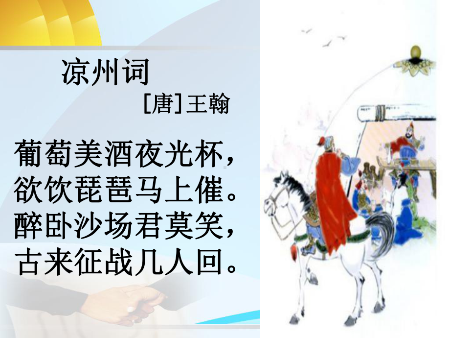 凉州词PPT.ppt_第2页