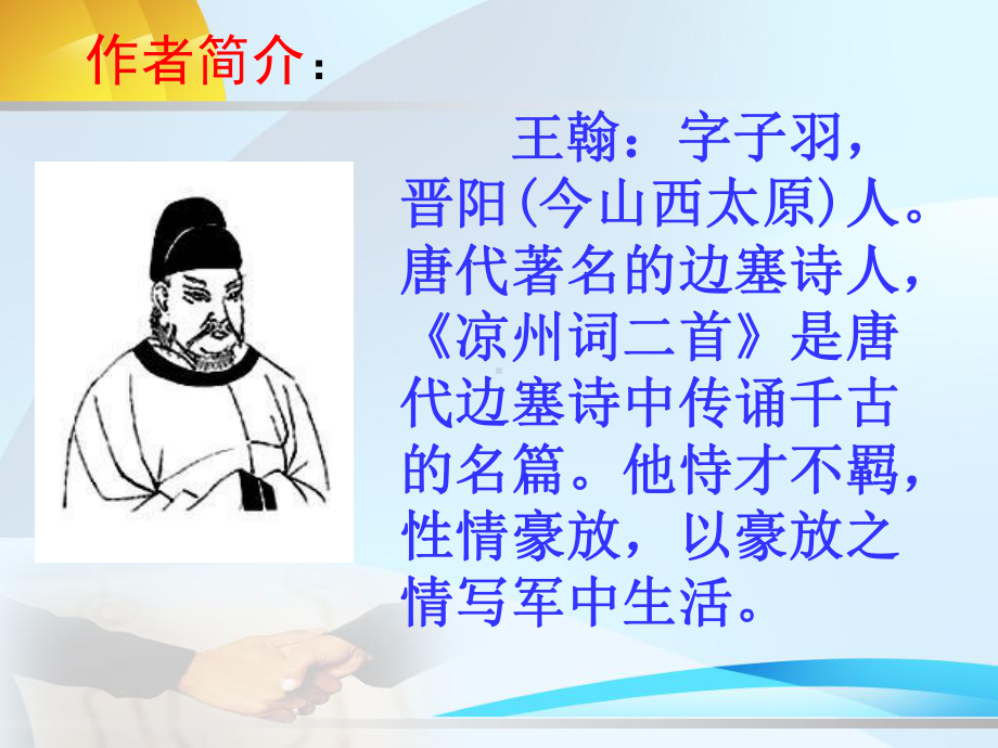 凉州词PPT.ppt_第3页