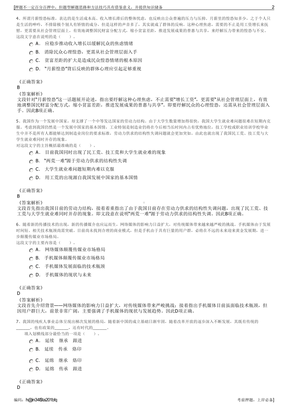 2023年四川泸州阜阳投资集团有限公司招聘笔试冲刺题（带答案解析）.pdf_第2页