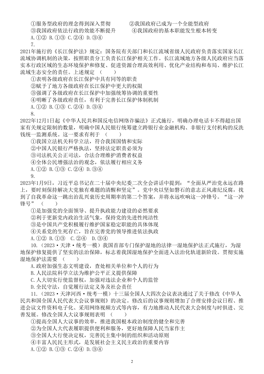 高中政治2023高考复习《社会主义民主政治建设》专项练习（附参考答案和解析）.doc_第2页