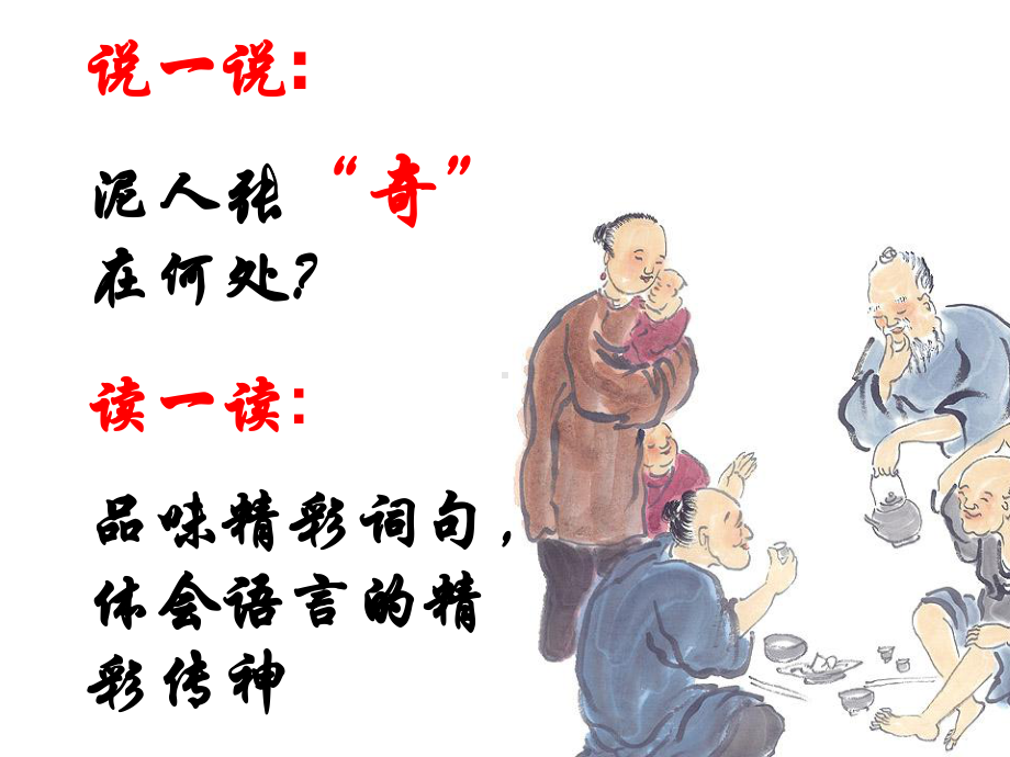 泥人张 (2).ppt_第2页