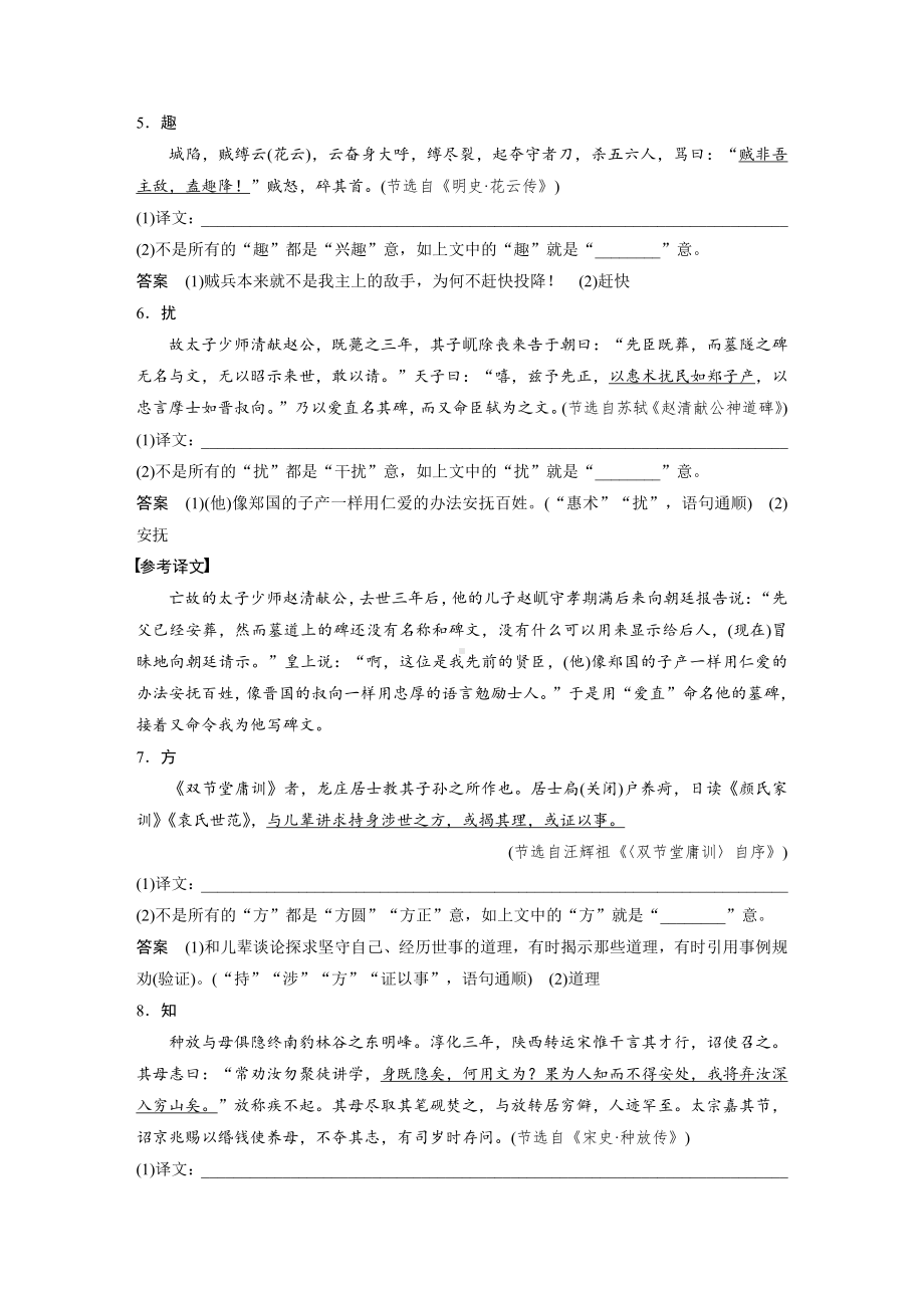 语文高考复习讲义-第3部分 文言文考点突破 微案　翻译中容易以今律古的30个实词重点练.pdf_第2页