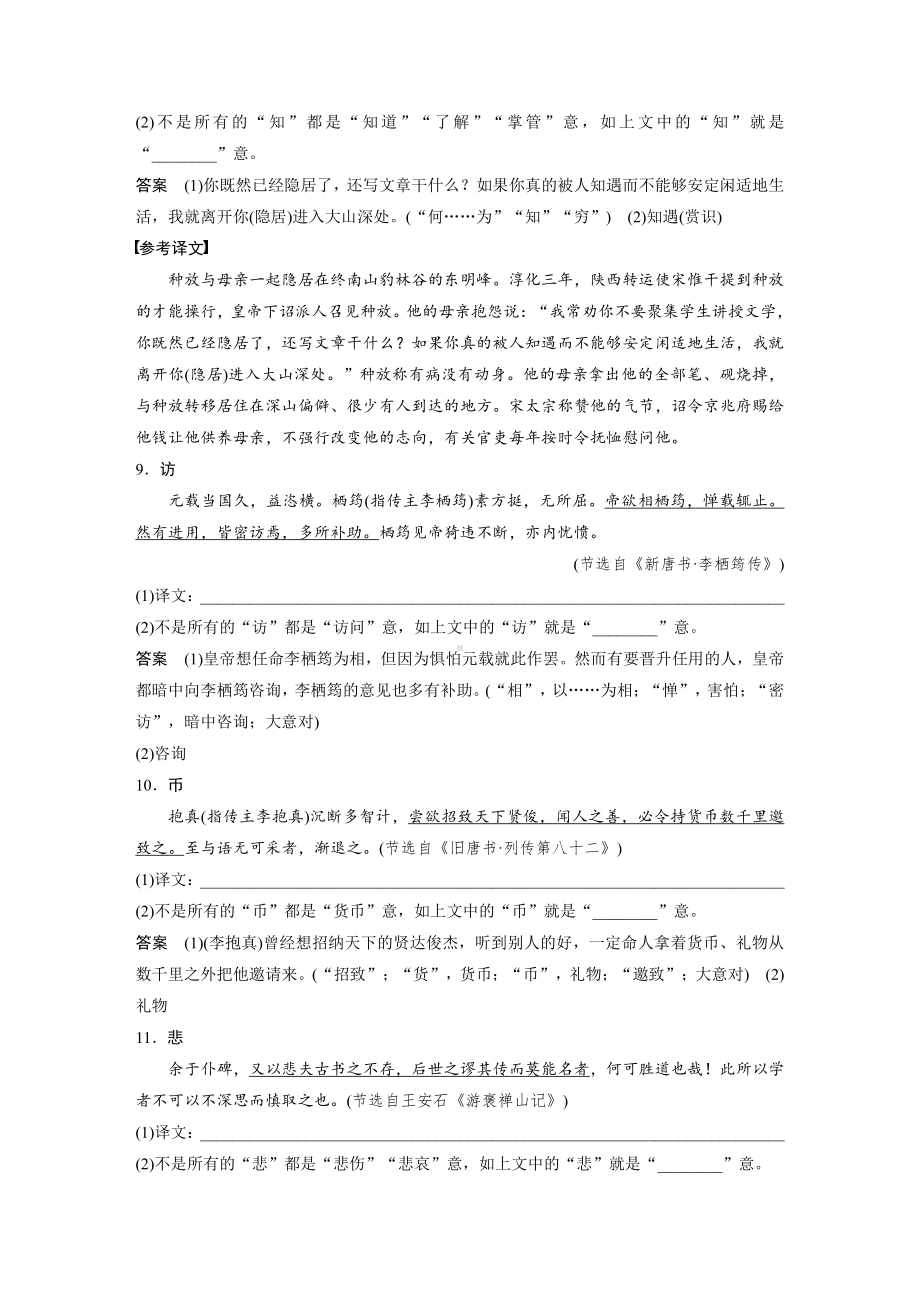 语文高考复习讲义-第3部分 文言文考点突破 微案　翻译中容易以今律古的30个实词重点练.pdf_第3页