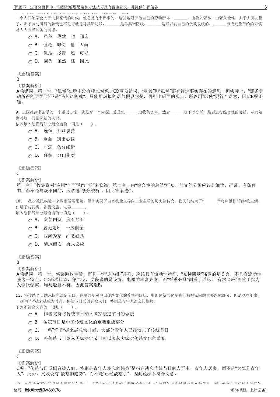 2023年中央储备粮南通直属库有限公司招聘笔试冲刺题（带答案解析）.pdf_第3页