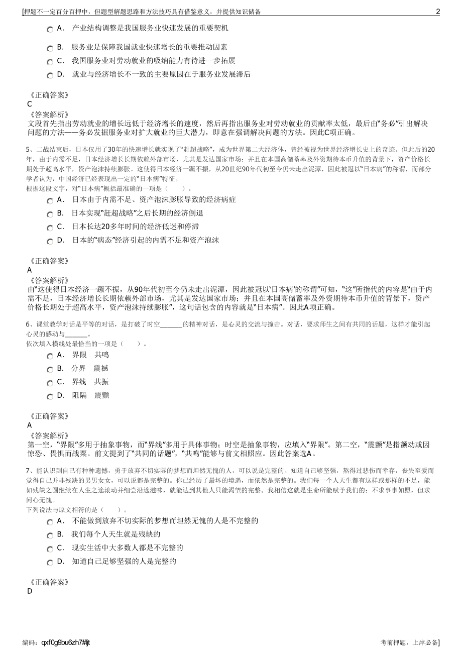 2023年江西建工第三建筑有限责任公司招聘笔试冲刺题（带答案解析）.pdf_第2页