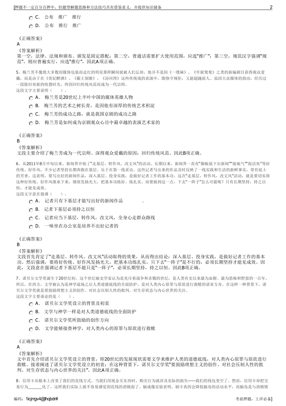 2023年中国太平洋保险产险湖北分公司招聘笔试冲刺题（带答案解析）.pdf_第2页