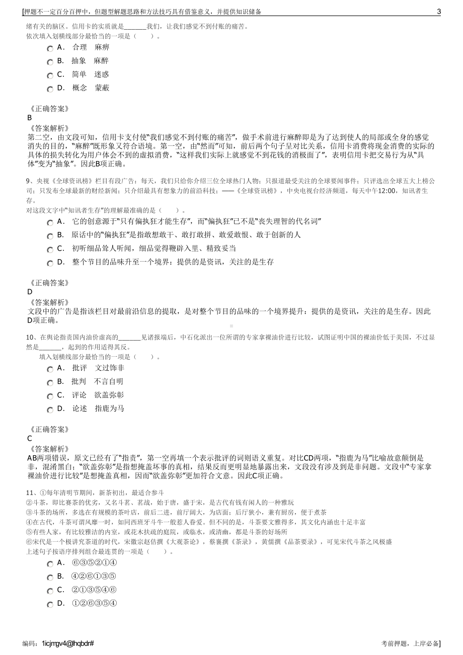 2023年中国太平洋保险产险湖北分公司招聘笔试冲刺题（带答案解析）.pdf_第3页