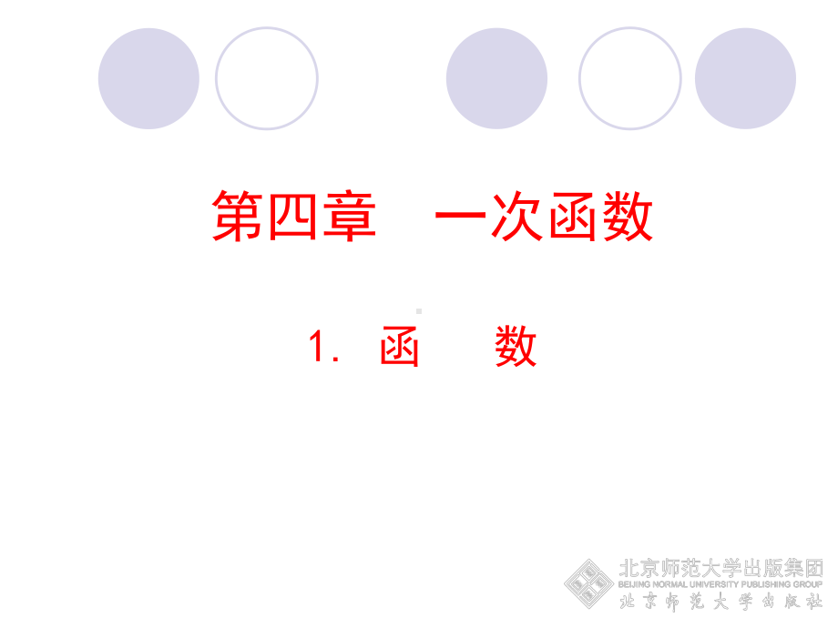 第四章函数.ppt_第1页