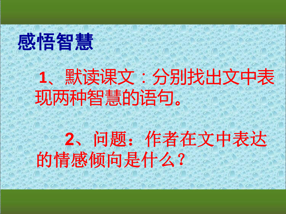 敬畏自然00.ppt_第3页