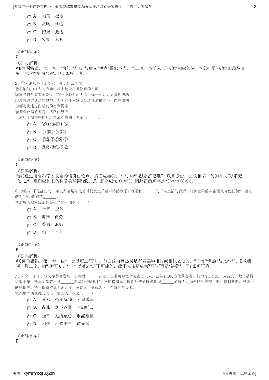 2023年中国太平洋保险寿险广西分公司招聘笔试冲刺题（带答案解析）.pdf_第2页