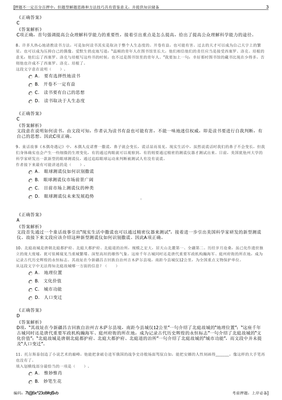 2023年广东新华发行集团股份有限公司招聘笔试冲刺题（带答案解析）.pdf_第3页