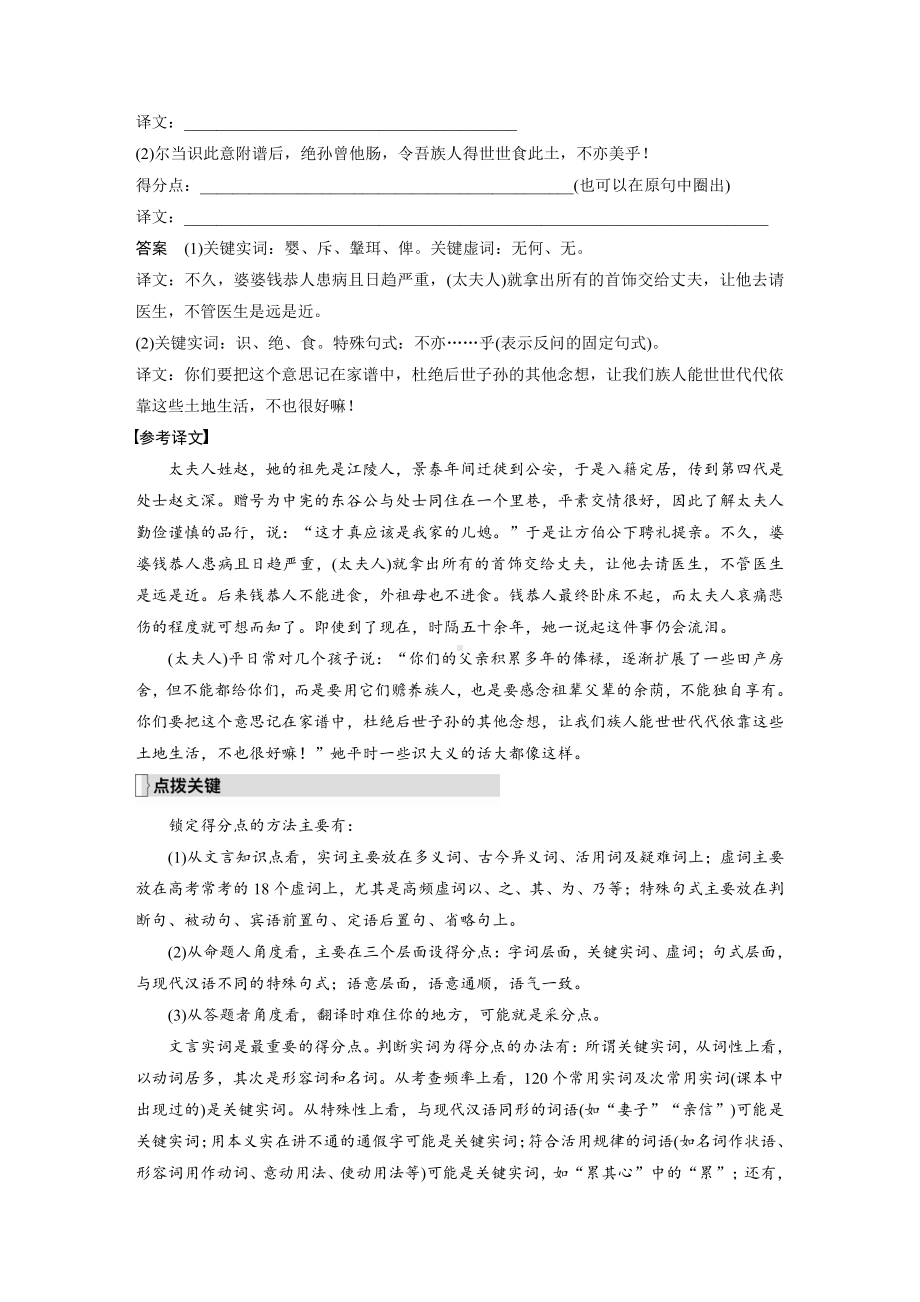 语文高考复习讲义-第3部分 文言文考点突破 课时40　精准翻译语句 (二)-扣准语境落实“分点”.pdf_第3页