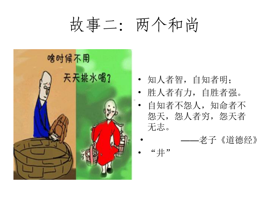 几个故事.ppt_第3页