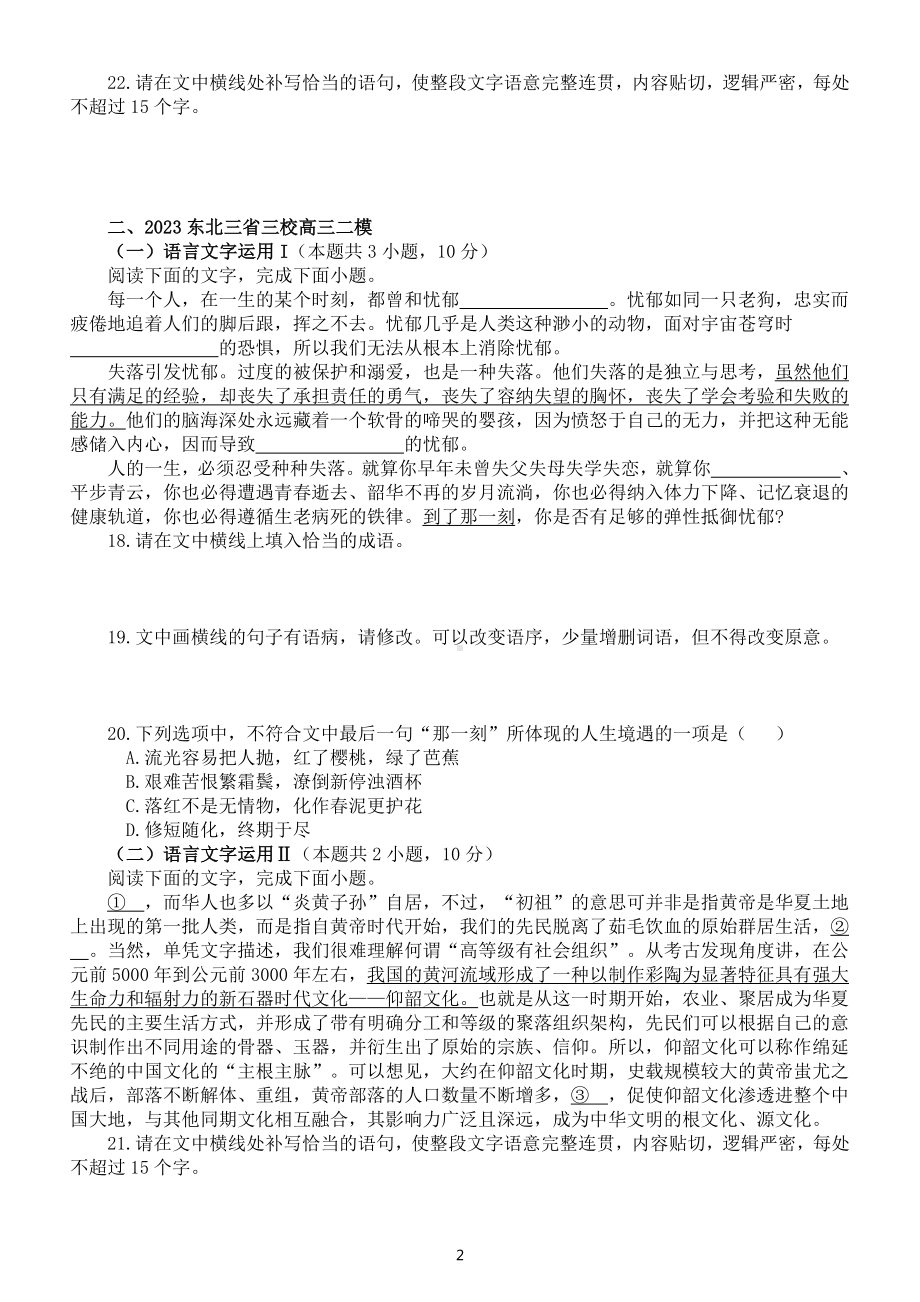 高中语文2023新高考最新名校语言文字运用模考试题练习（共五大题附参考答案和解析）.doc_第2页