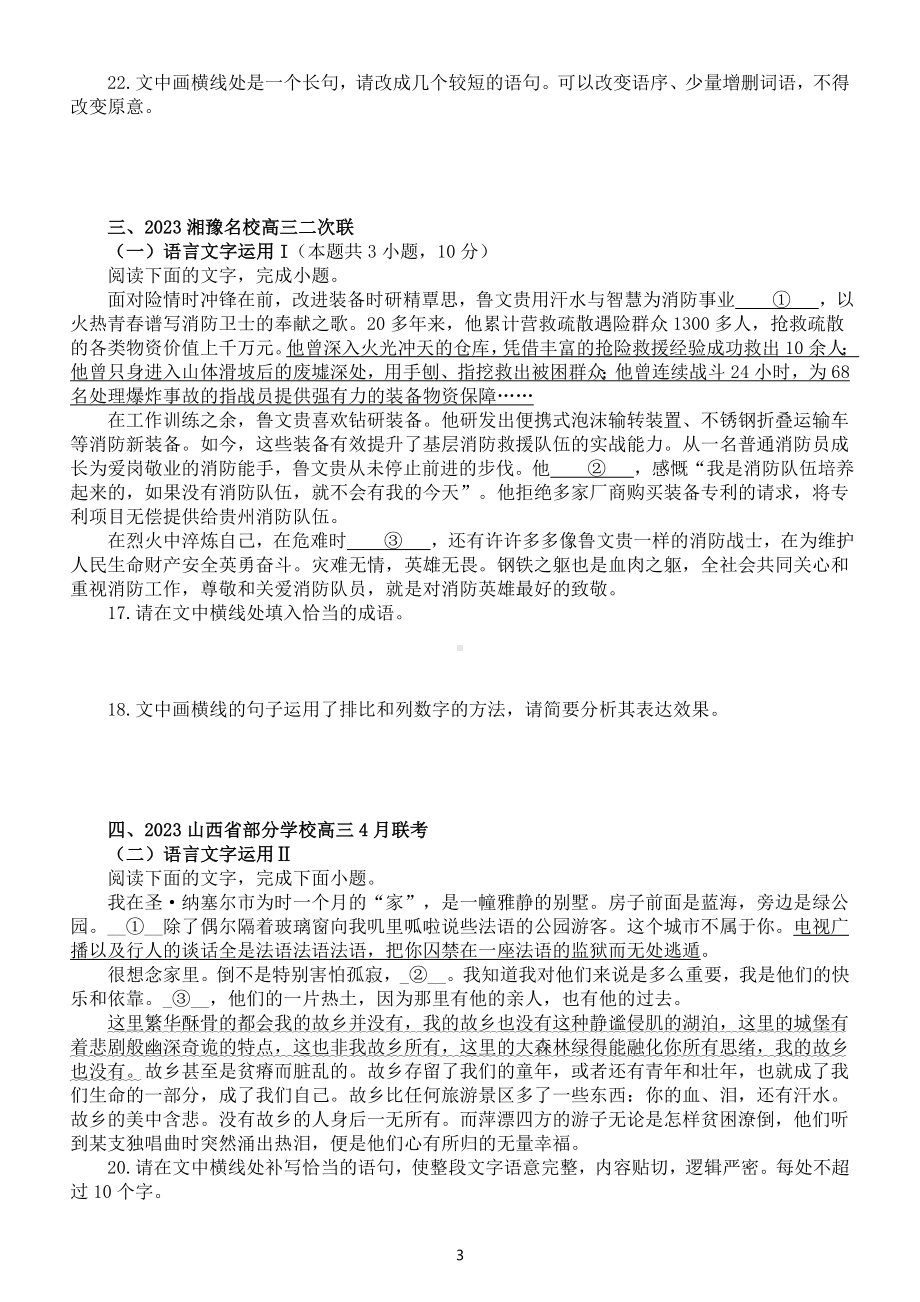 高中语文2023新高考最新名校语言文字运用模考试题练习（共五大题附参考答案和解析）.doc_第3页