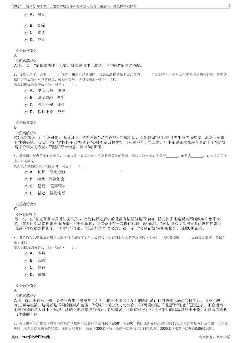 2023年中国电科电子装备集团有限公司招聘笔试冲刺题（带答案解析）.pdf_第2页