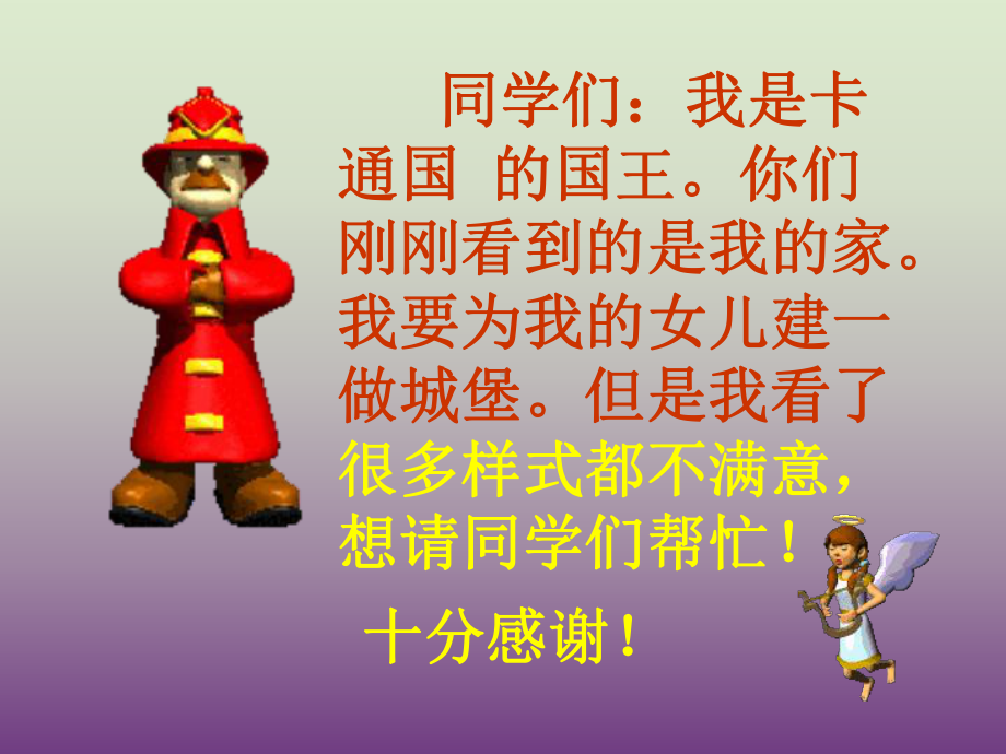 卡通王国.ppt_第3页