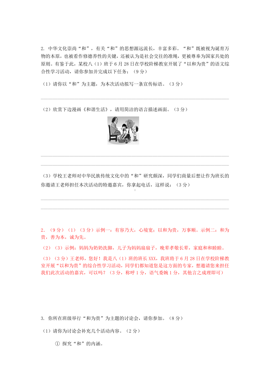 八下语文综合性学习《以和为贵》精选题含答案.docx_第2页