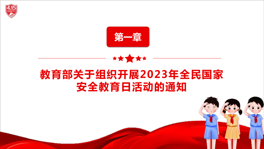 大学2023年“全民国家安全教育日”宣传活动PPT课件.ppt_第3页