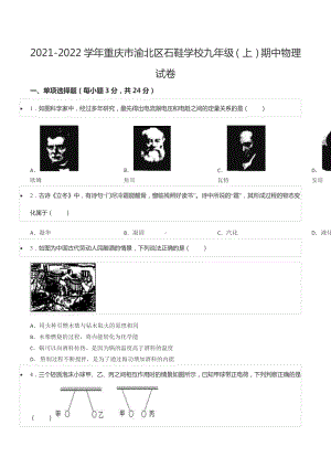 2021-2022学年重庆市渝北区石鞋学校九年级(上)期中物理试卷.pdf