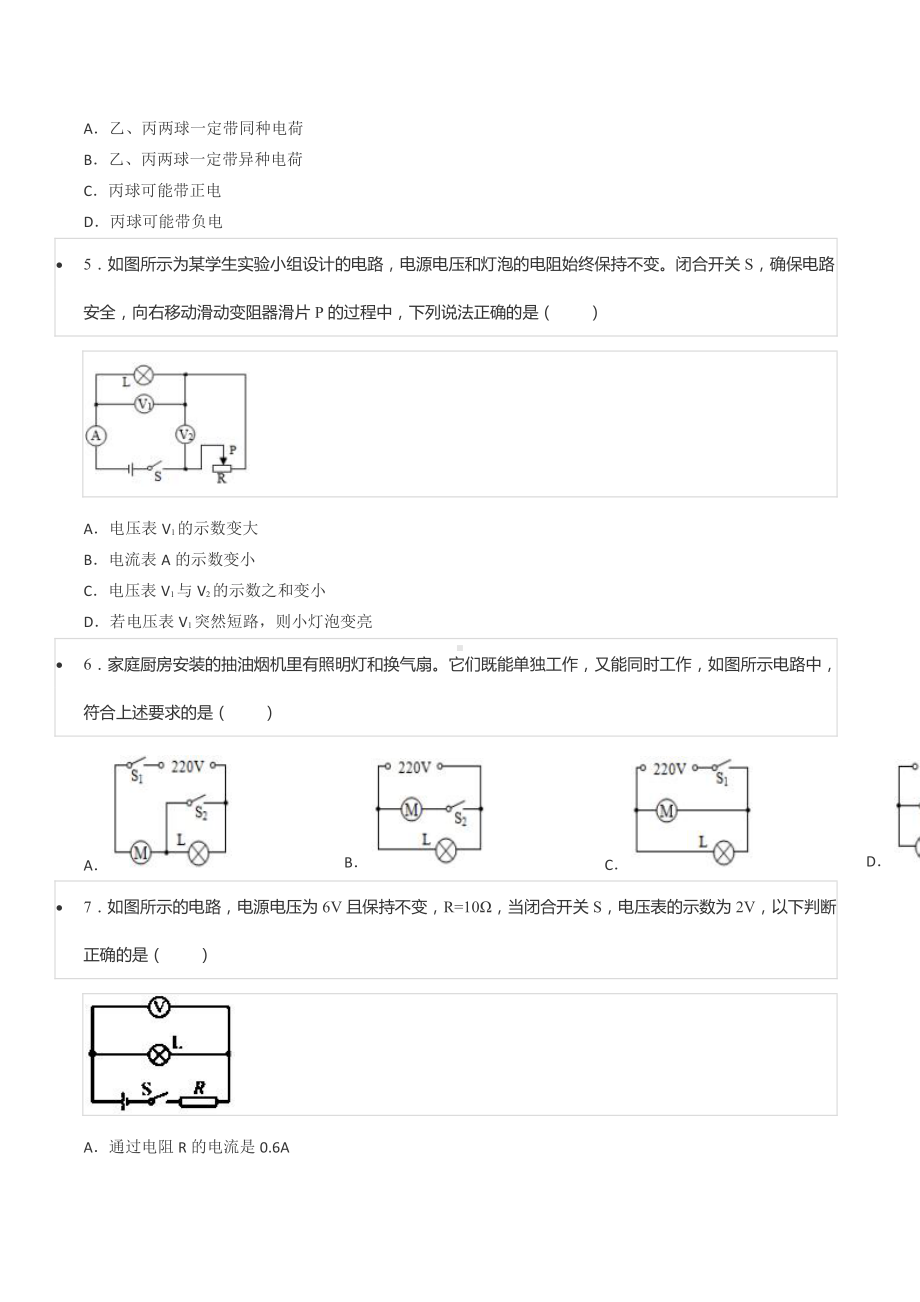 2021-2022学年重庆市渝北区石鞋学校九年级(上)期中物理试卷.pdf_第2页