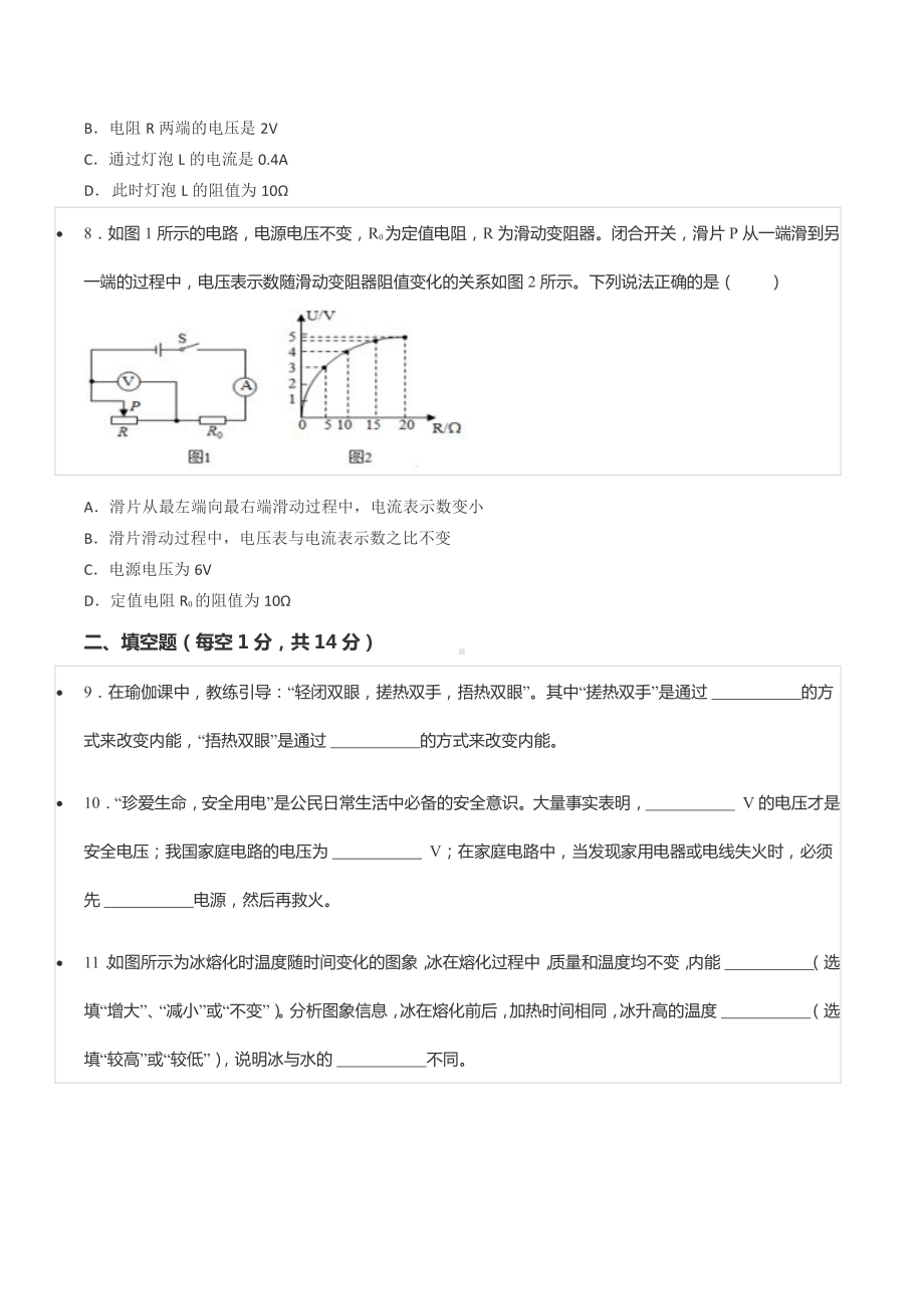 2021-2022学年重庆市渝北区石鞋学校九年级(上)期中物理试卷.pdf_第3页