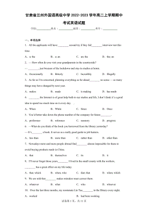 甘肃省兰州外国语高级中学2022-2023学年高二上学期期中考试英语试题.docx