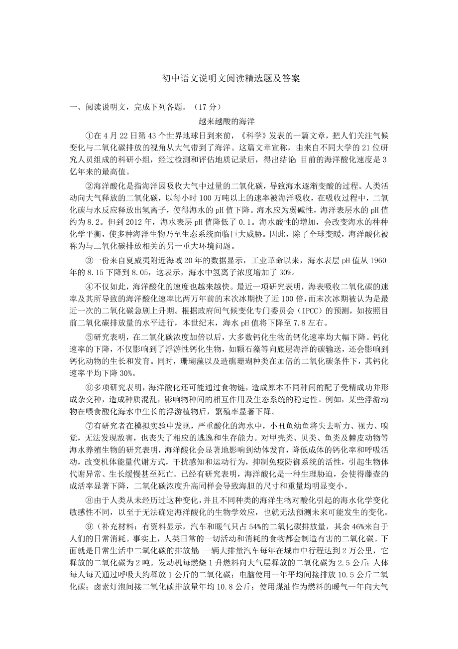 初中语文说明文阅读精选题及答案.docx_第1页