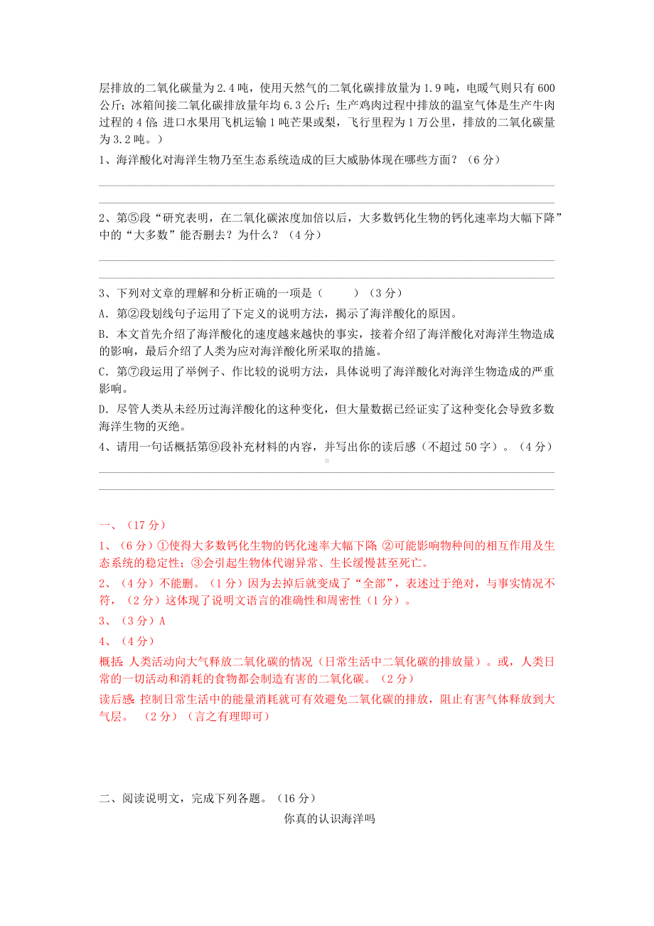 初中语文说明文阅读精选题及答案.docx_第2页