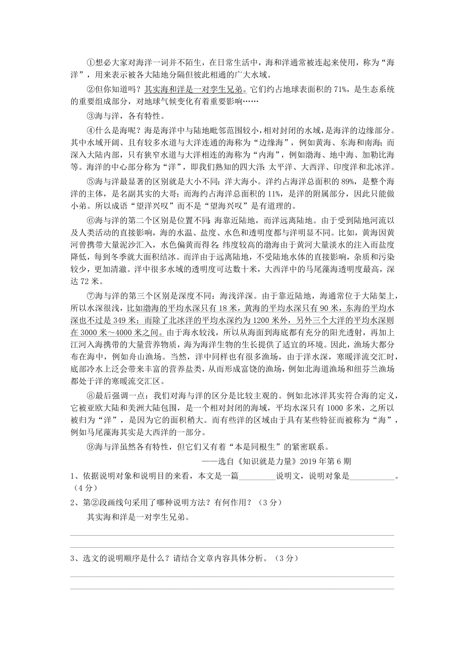 初中语文说明文阅读精选题及答案.docx_第3页