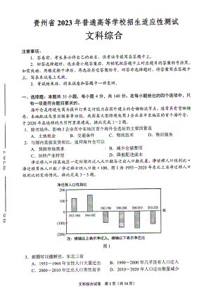 贵州省2023届4月份高三适应性测试文科综合试卷+答案.pdf