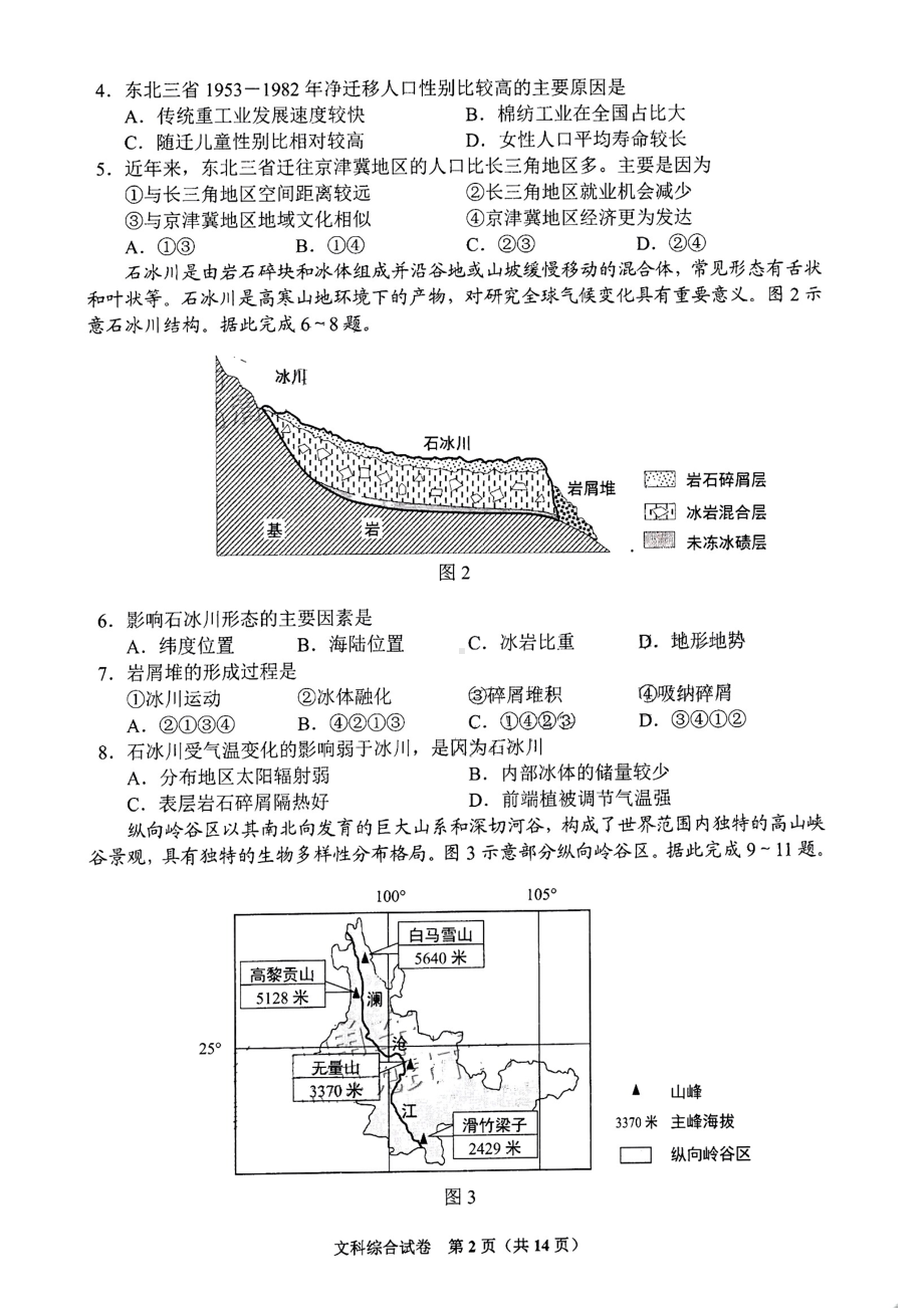 贵州省2023届4月份高三适应性测试文科综合试卷+答案.pdf_第2页