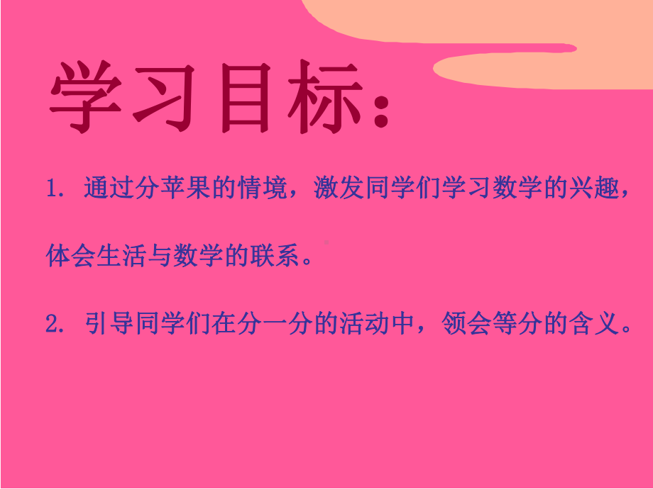 分苹果 (2).ppt_第2页