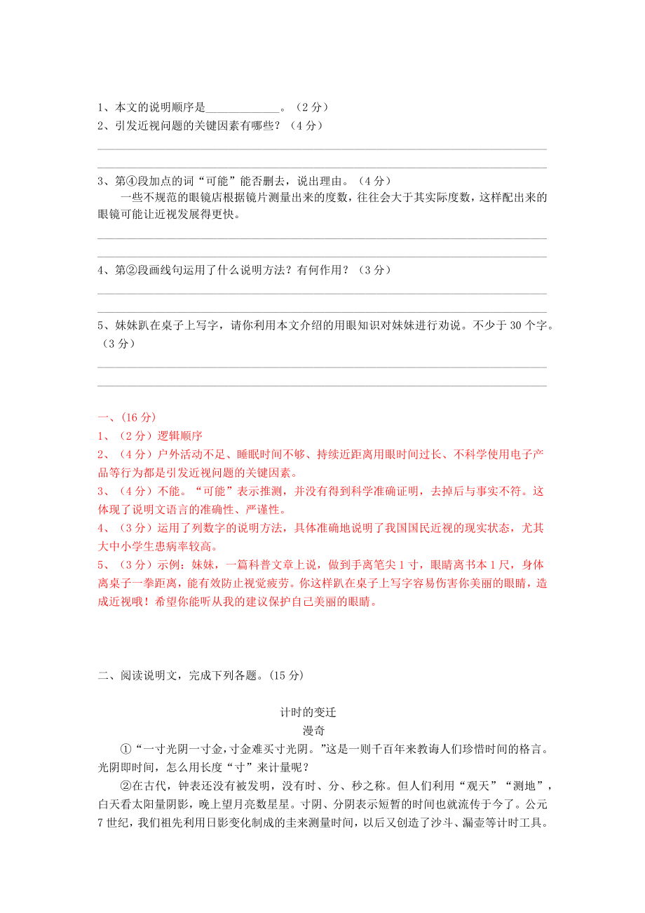 中考语文说明文阅读精选题附答案.docx_第2页